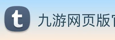 九游网页版官网登录 Logo